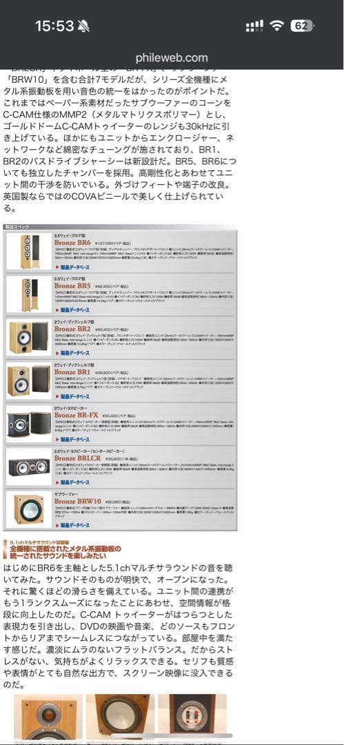 希少　monitor audio Bronze BR-FX ダイポールスピーカー