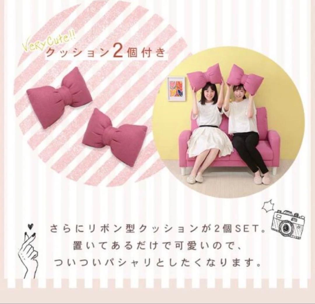コンパクトソファ リボン型クッション付き
