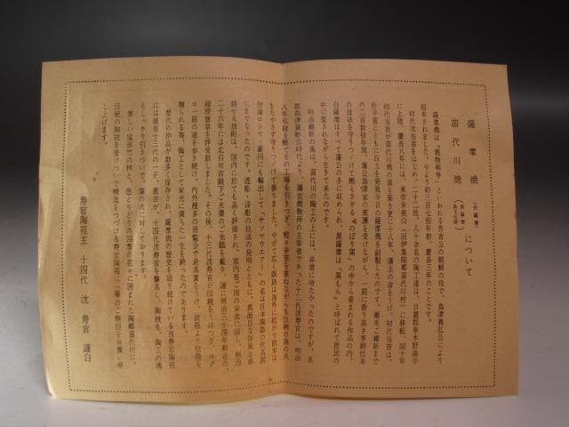 ☆14代　沈壽官　菊梅絵花入　裏千家　十四代　淡々斎の花押がございます☆y568