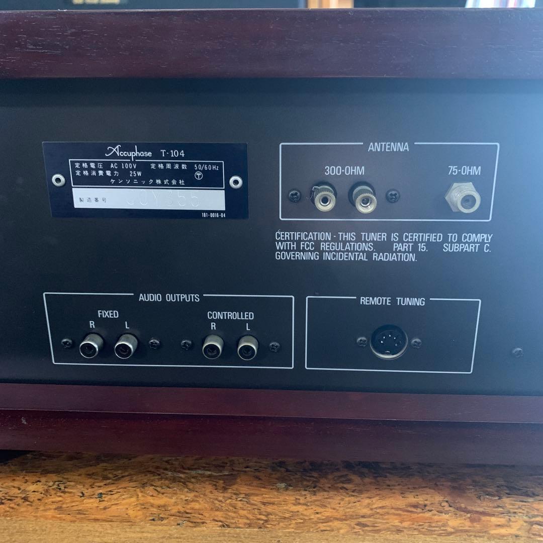 Accuphase T-104FMチューナー