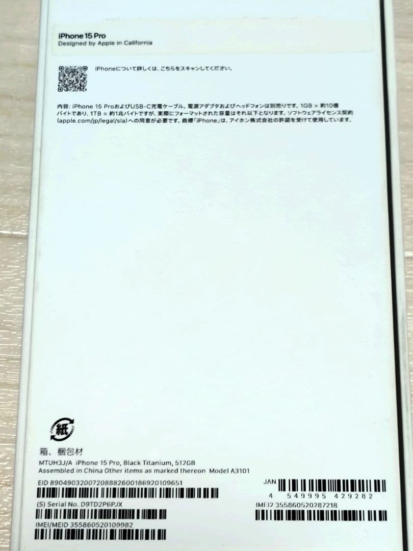 iPhone 15 Pro 512GB ブラックチタニウム 美品 SIMフリー