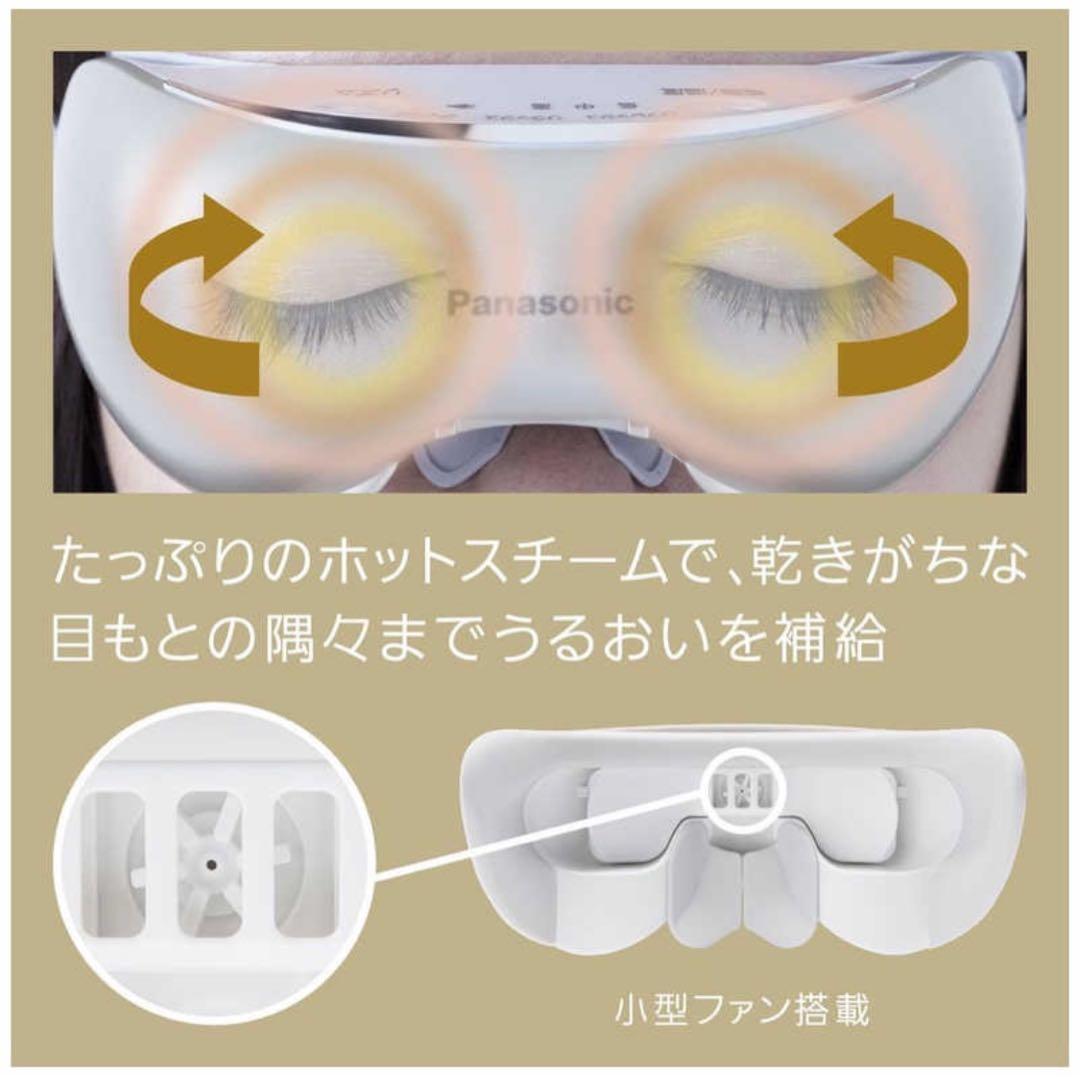 【新品未使用】Panasonic 目もとエステ EH-CSW68 ゴールド調