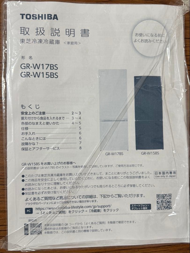 東芝TOSHIBA 冷蔵庫 2ドア153L BSシリーズ
