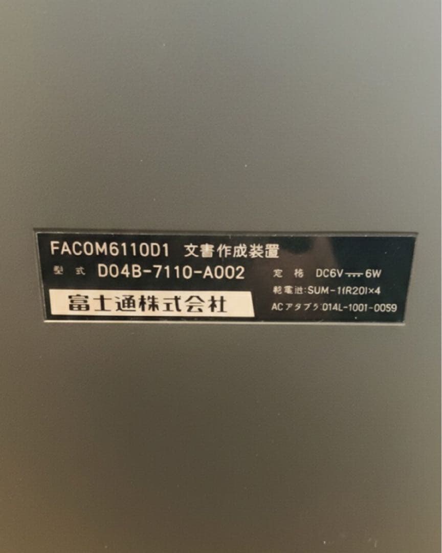 【動作確認済・希少】富士通 ワープロ OASYS Lite K 箱・説明書付属付