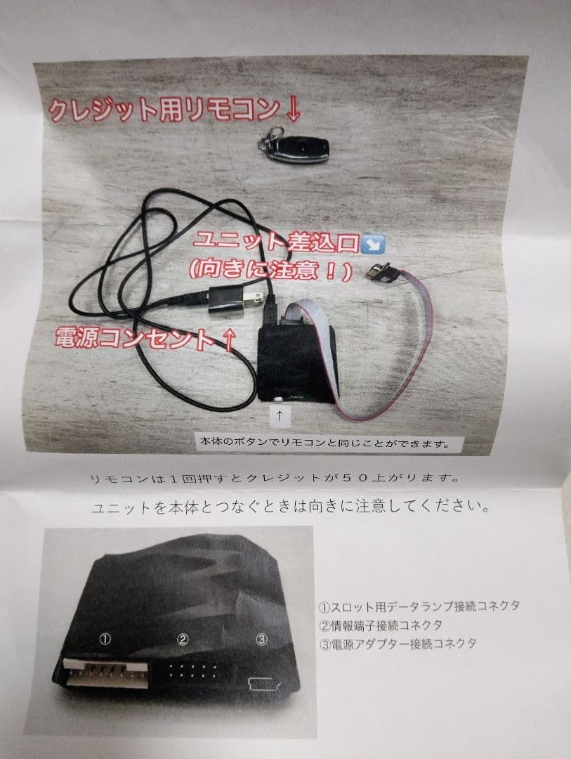 スマスロユニット　パチンコ・パチスロ用電子部品セット