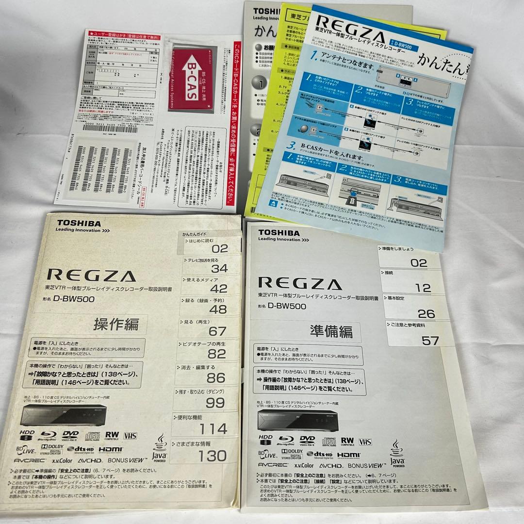 東芝 VHS一体型 ブルーレイ HDD レコーダー D-BW500 リモコン
