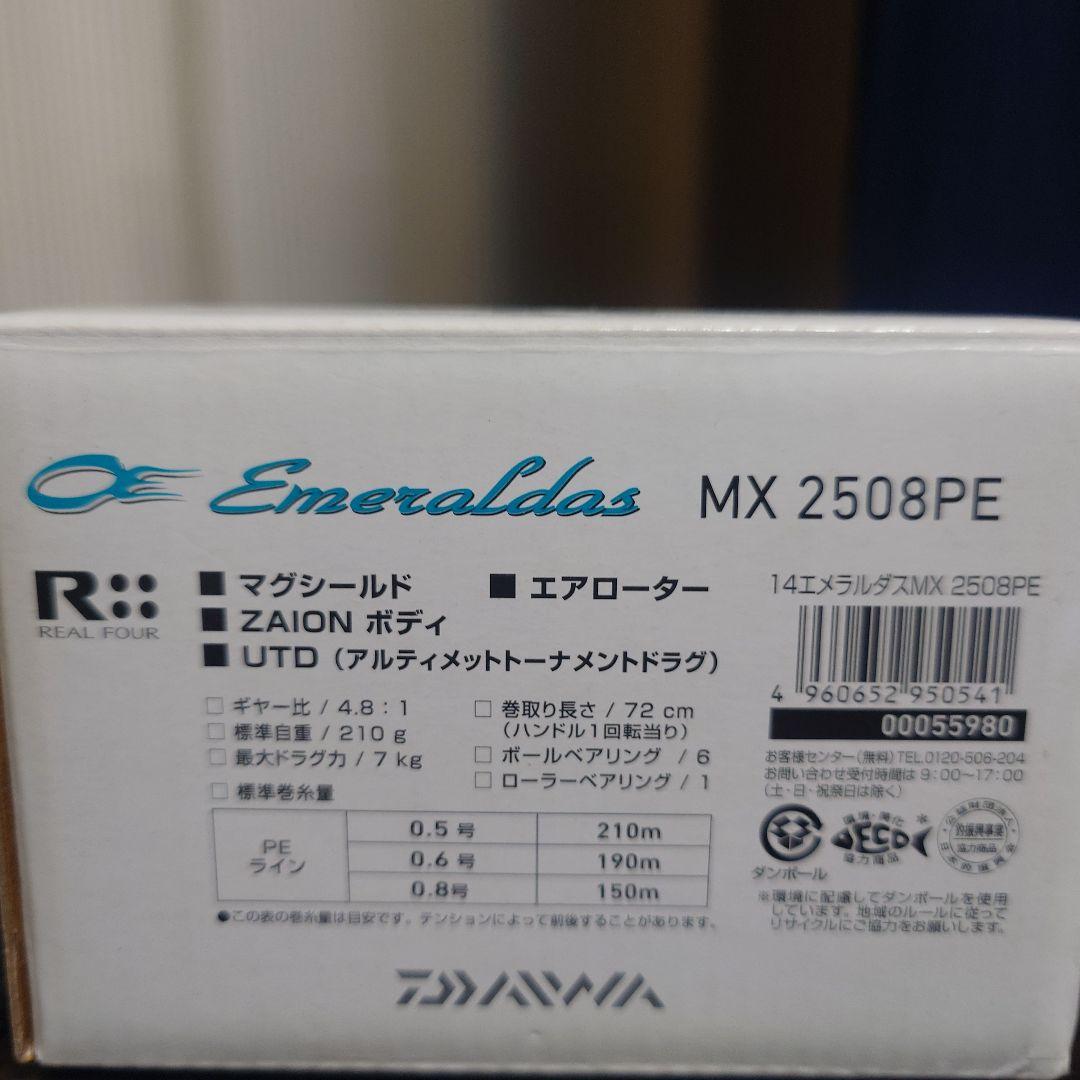 14エメラルダスMX 2508PE 箱付き 袋つき