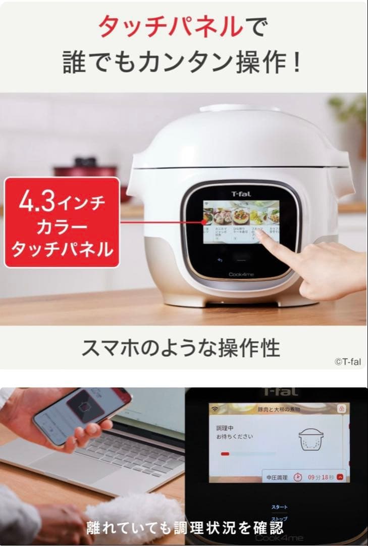 クックフォーミータッチ ティファール 電気圧力鍋 CY9221JP 未使用