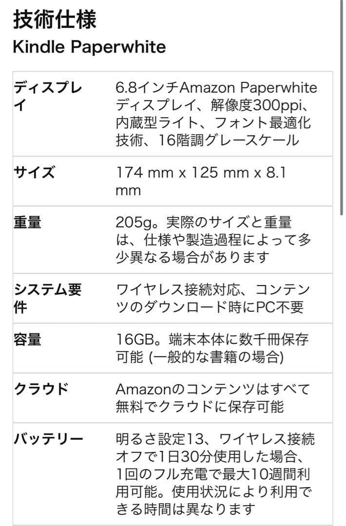 電子書籍リーダー本体 Amazon Kindle paper white 16G