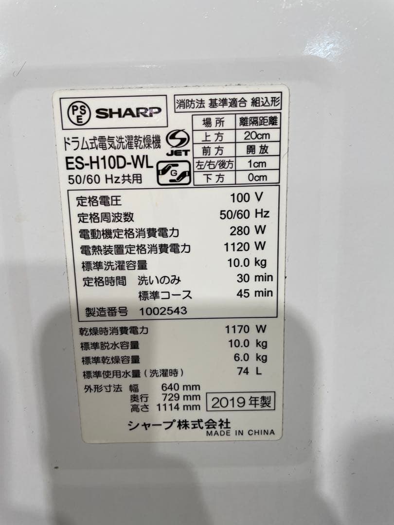 シャープ ドラム式洗濯乾燥機 洗濯10kg 乾燥6kg 1186