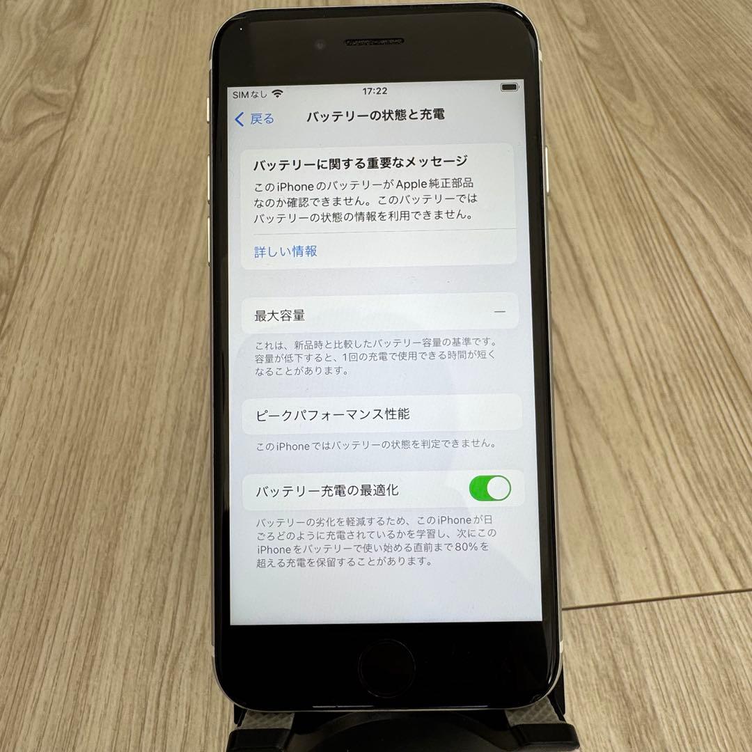iPhone SE （第2世代） 128GB ホワイト SIMフリー