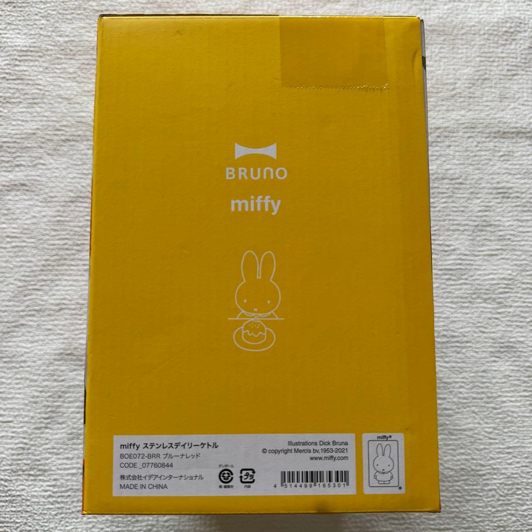 新品✨BRUNO× miffy ステンレスデイリーケトル BOE072 オレンジ