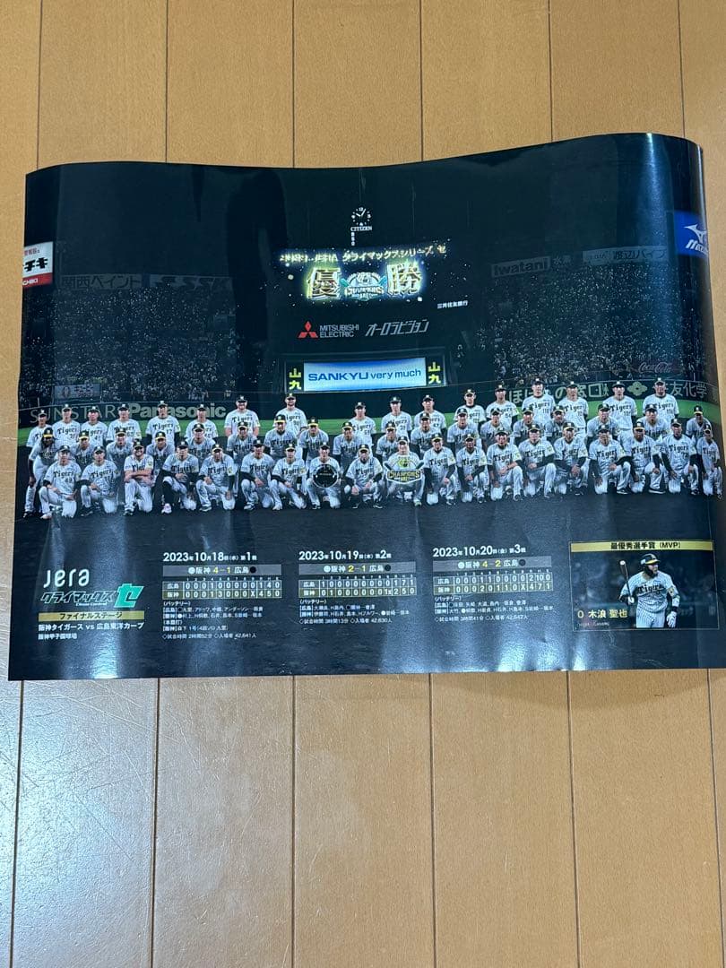 阪神タイガース記念グッズ6点セット（全て非売品）