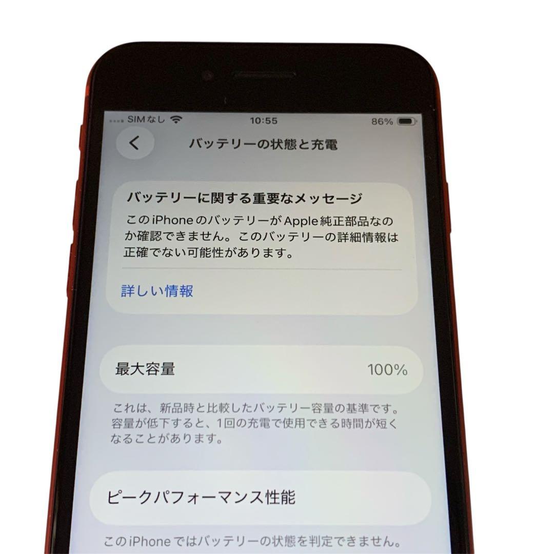 iPhone SE 2 レッド 128GB SIMフリー 大容量バッテリ100%
