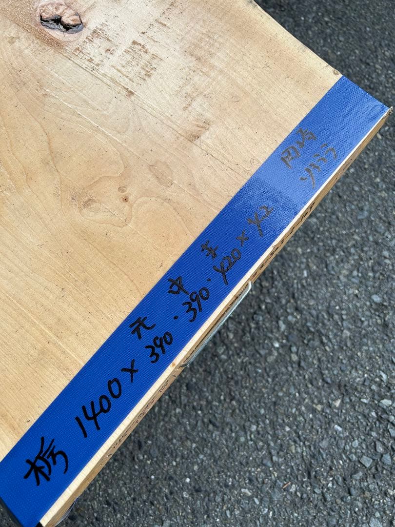 [即購入OK] 爆安出品！　栃(とち)耳付き一枚板　総無垢材極上杢　新品未使用