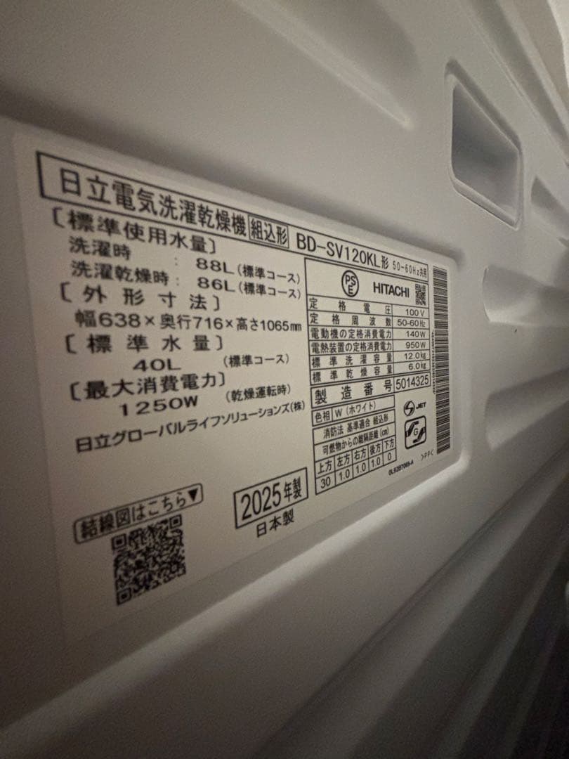 2025年製✨ 5年保証付き✨￼ドラム式洗濯乾燥機洗濯機