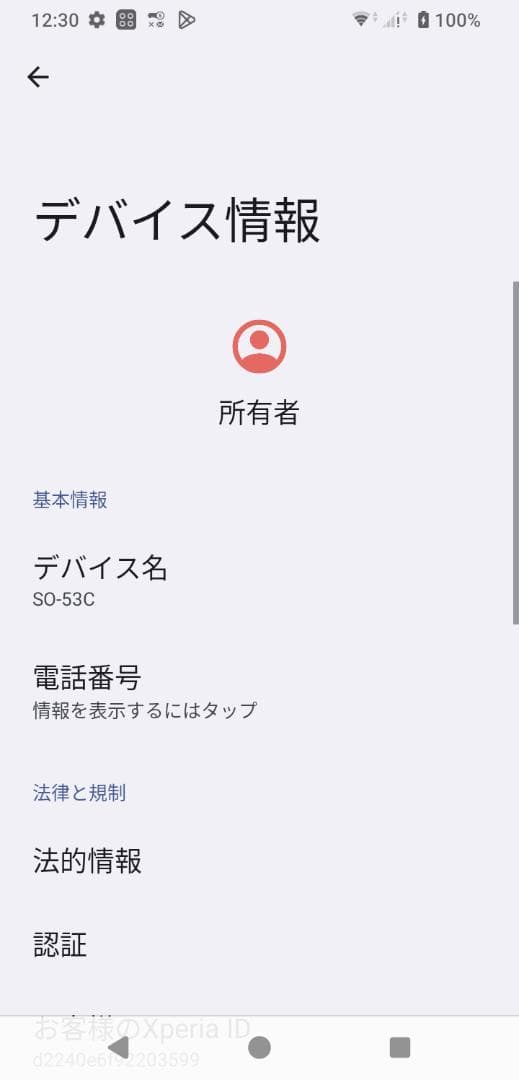 【中古(Sランク極美品)】Xperia Ace III SO-53Cグレー