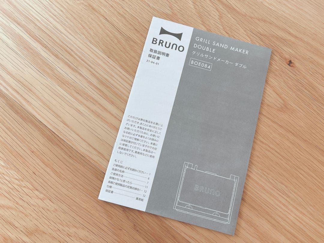 ◆プレート4枚セットでかなりお得◆ BRUNO グリルサンドメーカー ダブル