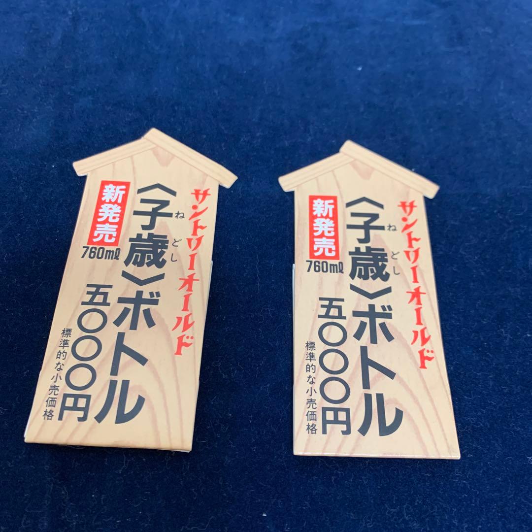 【古酒】サントリー オールド 特級 干支 ボトル　子歳