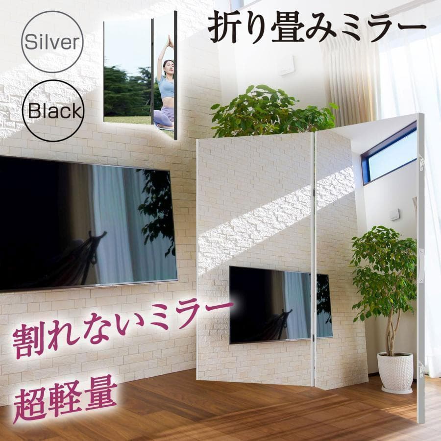 ダンスミラー 全面鏡 割れない鏡 全身 折り畳み 160x80cmx2枚（銀）
