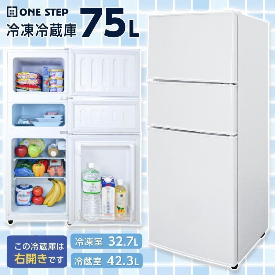 【新品】冷蔵庫 冷凍冷蔵庫 小型 75L 冷蔵室 冷凍室　霜取りb2620