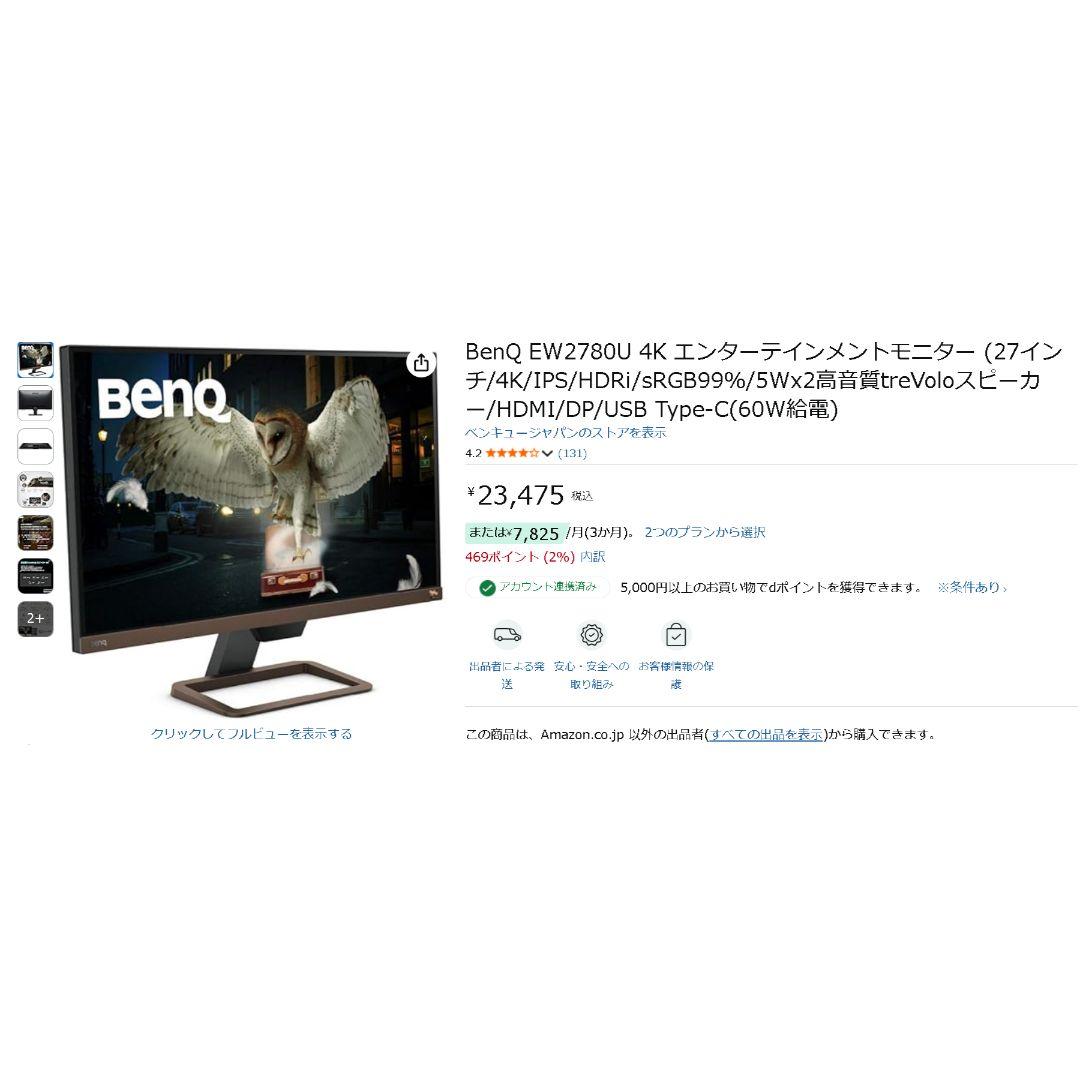 4K モニター BenQ EW2780U 2台目