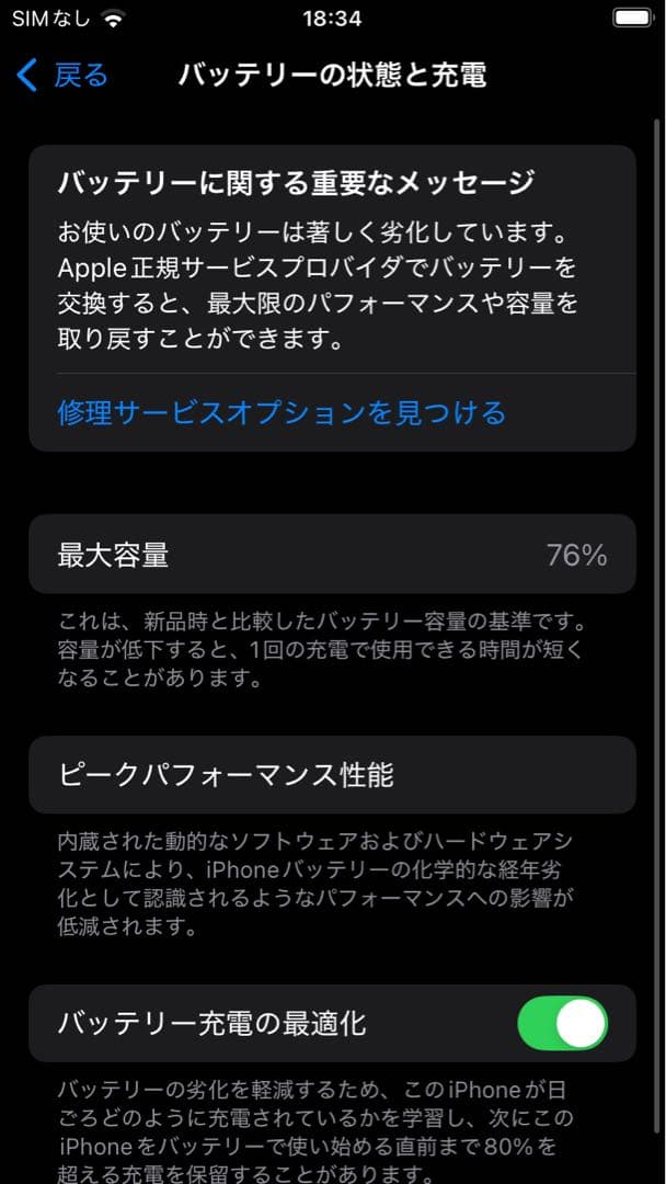 iPhone SE(第3世代) 64GB
