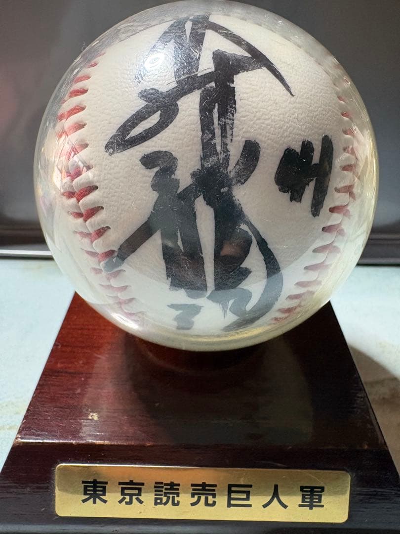 読売ジャイアンツ 坂本勇人選手、木村龍治選手の直筆サイン入りボール ケース付