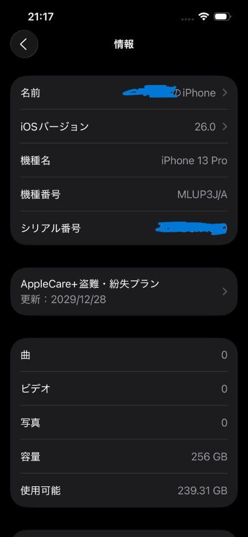 iPhone 13 Pro シルバー 256GB