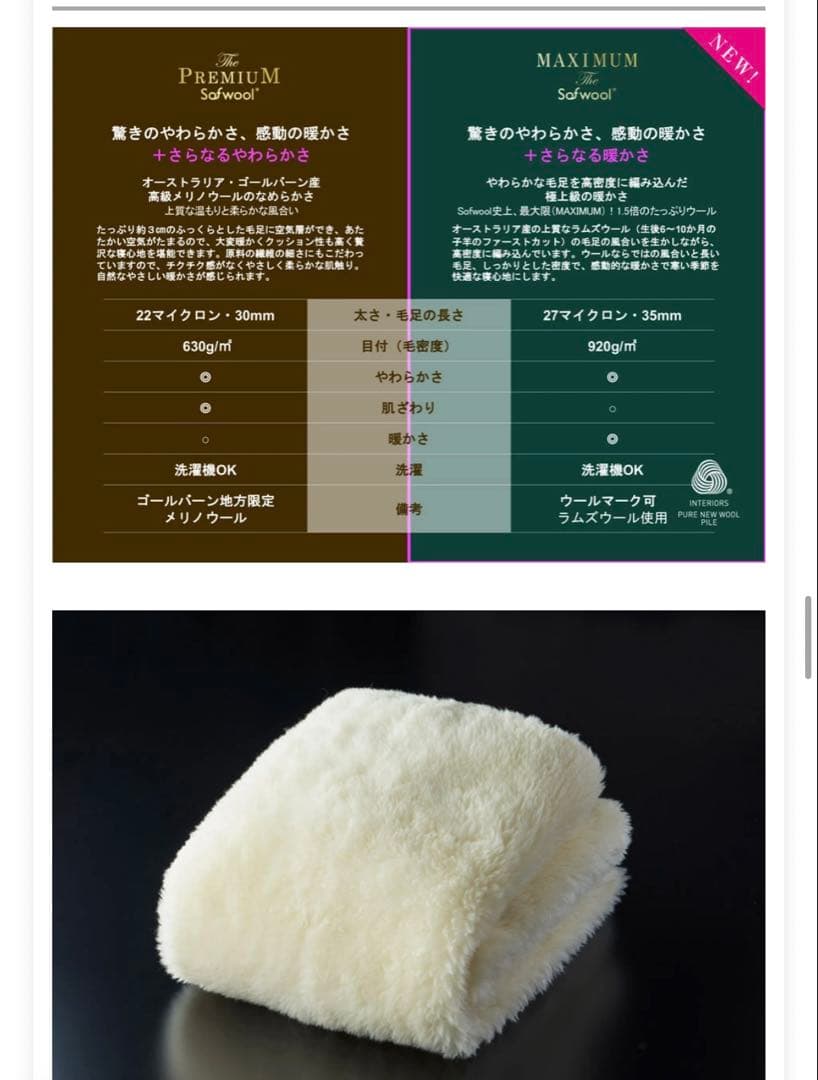 マキシマム・ザ ソフゥール 敷き毛布 ダブル ウール