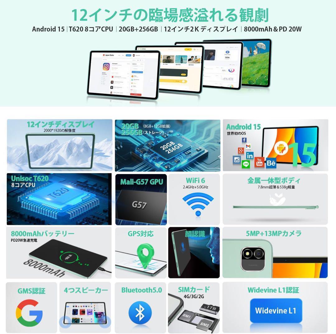Android 15 タブレット⭕️12インチ⭕️ 20GB+256GB+1TB拡張