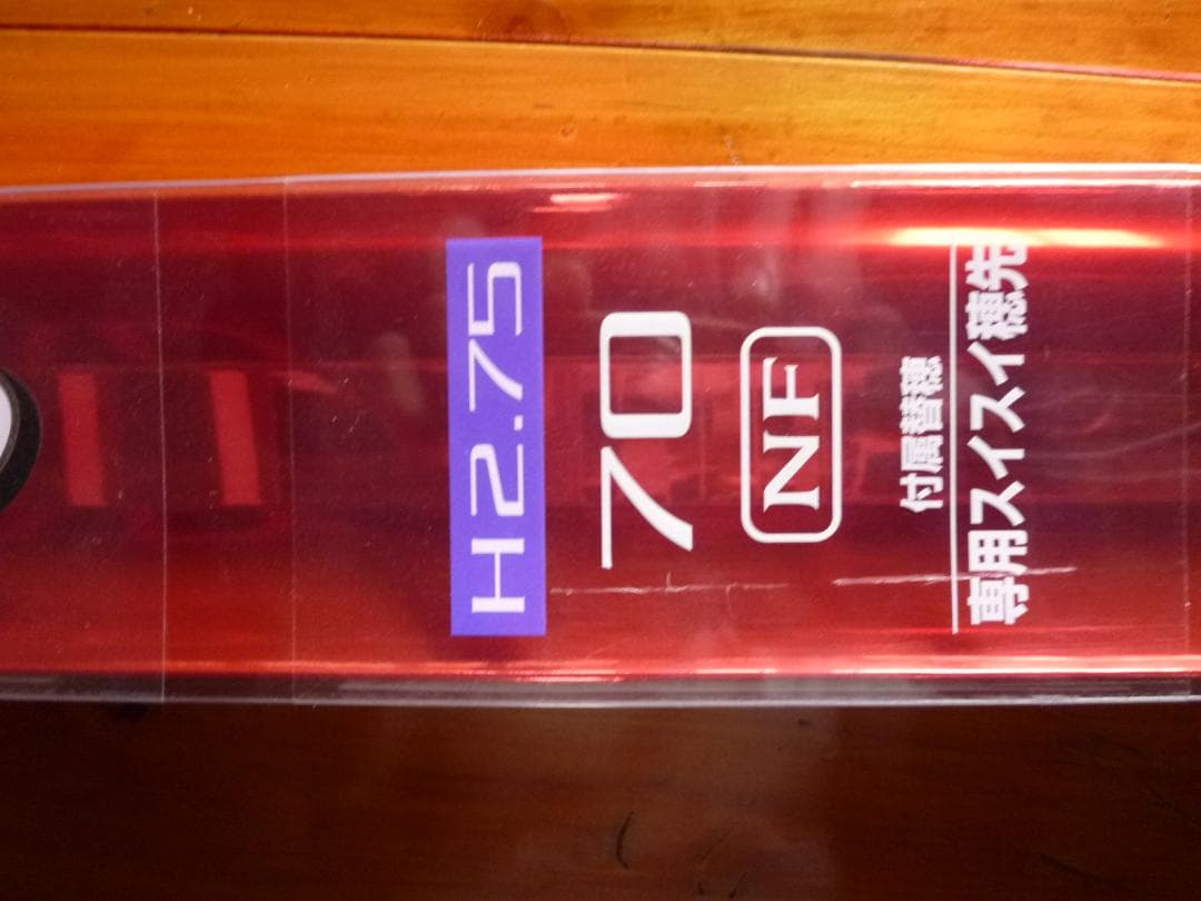 シマノ ナイアード７０ＮＦ、Ｈ2.75　中古