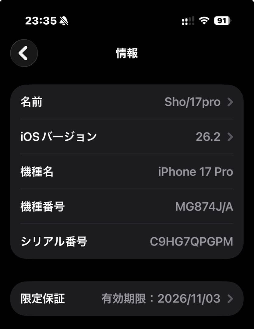 iPhone17Pro 256GB クロネコ即日発送します！