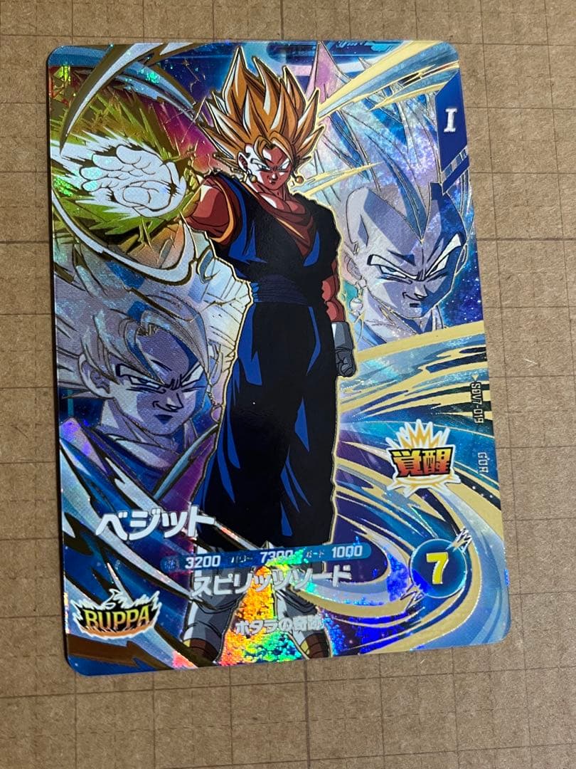 ドラゴンボールダイバーズ SDV7-019 パラレル ベジット