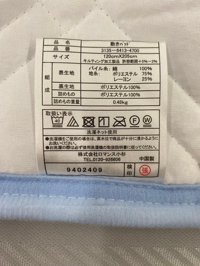 セミダブルサイズ・ロマンス　綿１００%敷きパッド・吸湿発熱素材使用・洗濯OK