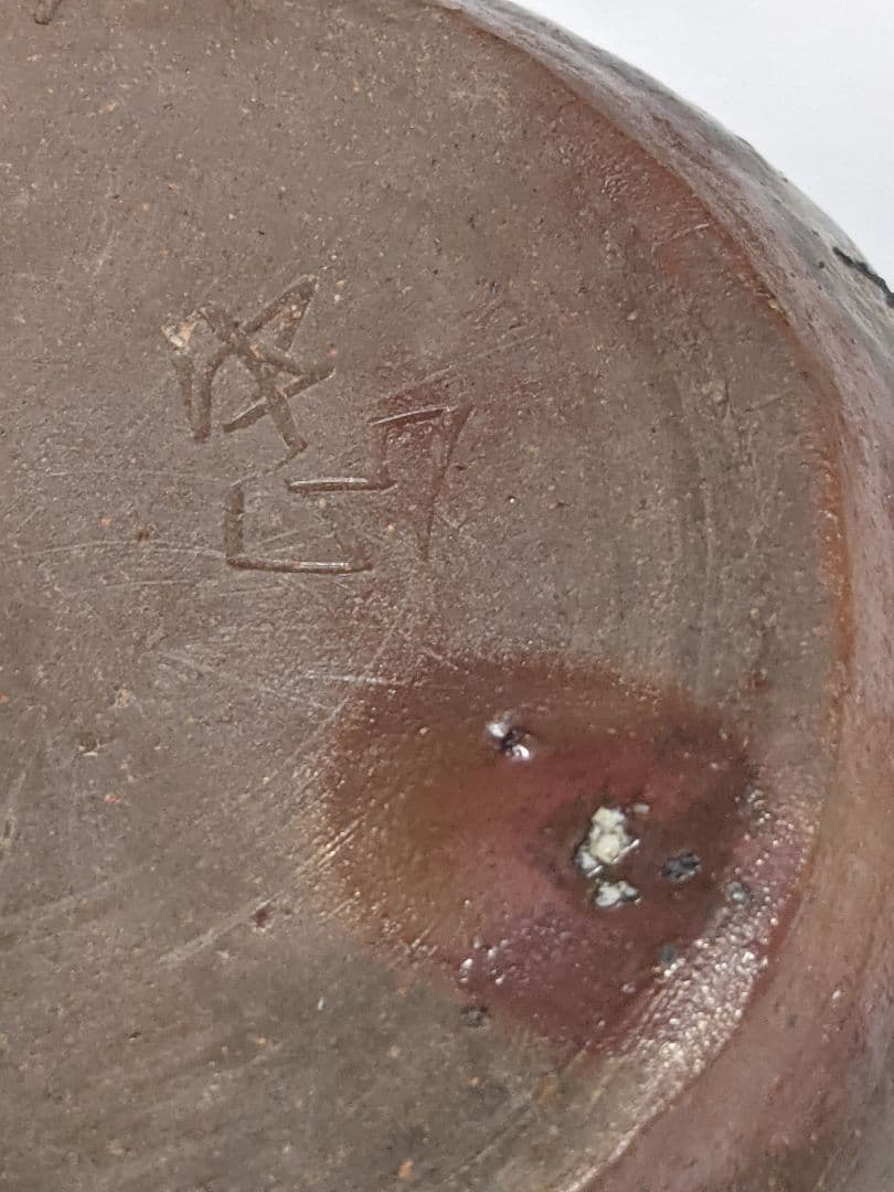 宝瓶（陶印あり）