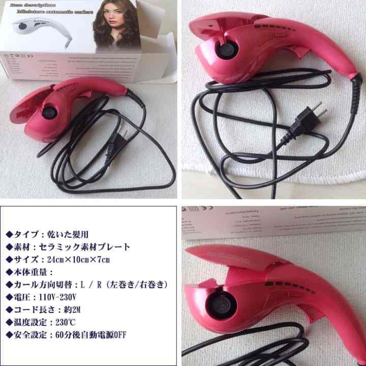 オートカールアイロン　ヘアアイロン　自動　巻き　セラミック素材 ピンク