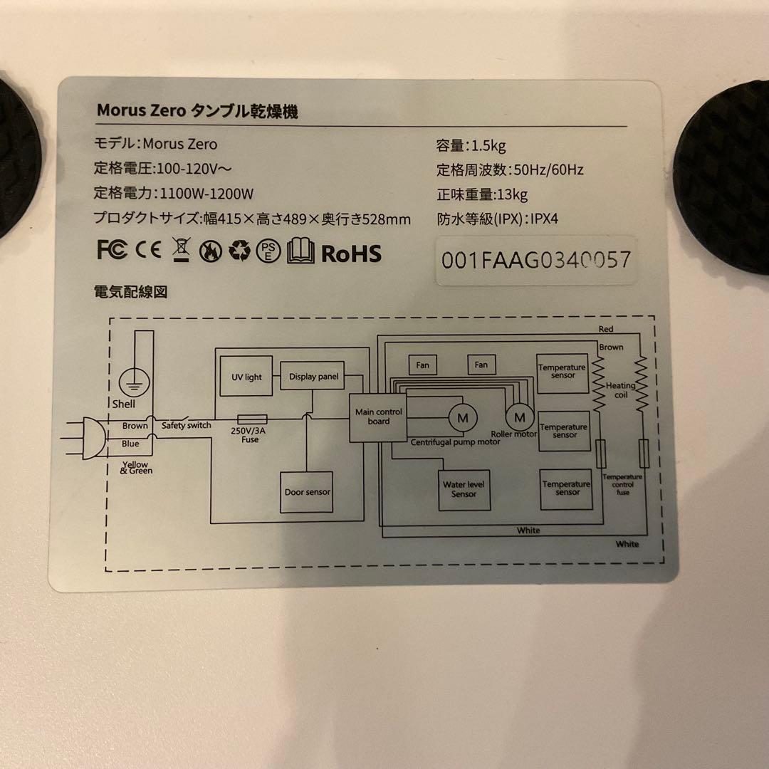 極美品！Morus（モルス） Zero 小型衣類乾燥機 69,800円（税抜）