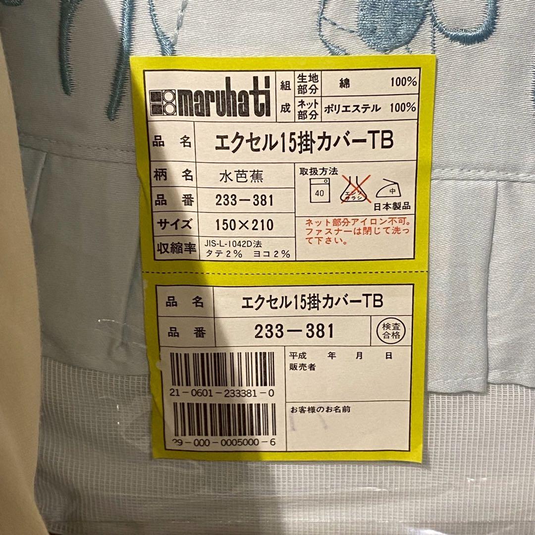 み*ち様 未使用 マルハチ 丸八真綿 羽毛布団 ホワイトグース ダウン90％ カ