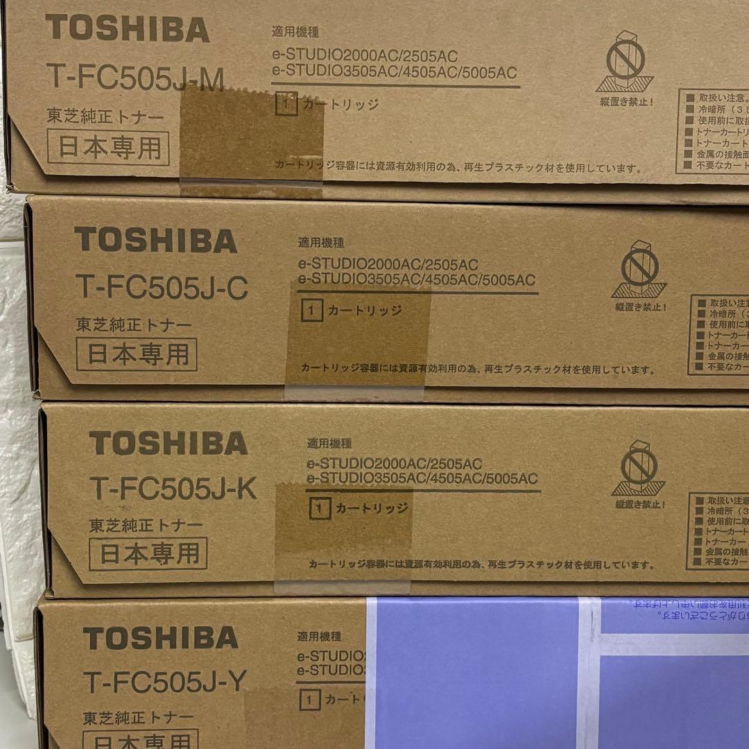 トナー買取　東芝 純正トナー T-FC505J 8本＋廃トナーボックス2個