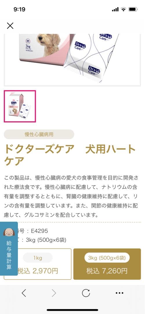 Dr's Care 犬用 ハートケア 3kg