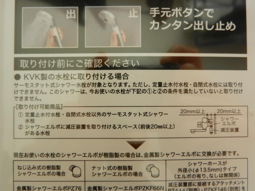 新品未開封 KVK 3wayワンストップ付ワイドシャワーヘッド PZS360T