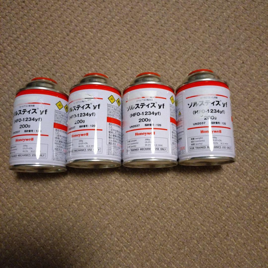 ソルスティスＨＦＯ−１２３４ｙｆ Ｈoneywell エアコンガス　４本セット