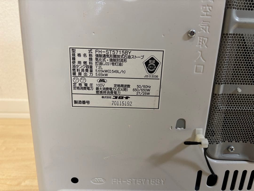 CORONA FH-ST5715BY 石油ファンヒーター