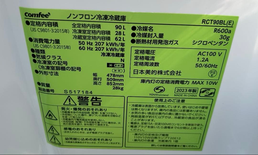 COMFEE' 冷蔵庫 90L 2ドア 右開き RCT90BL(E)2023年製