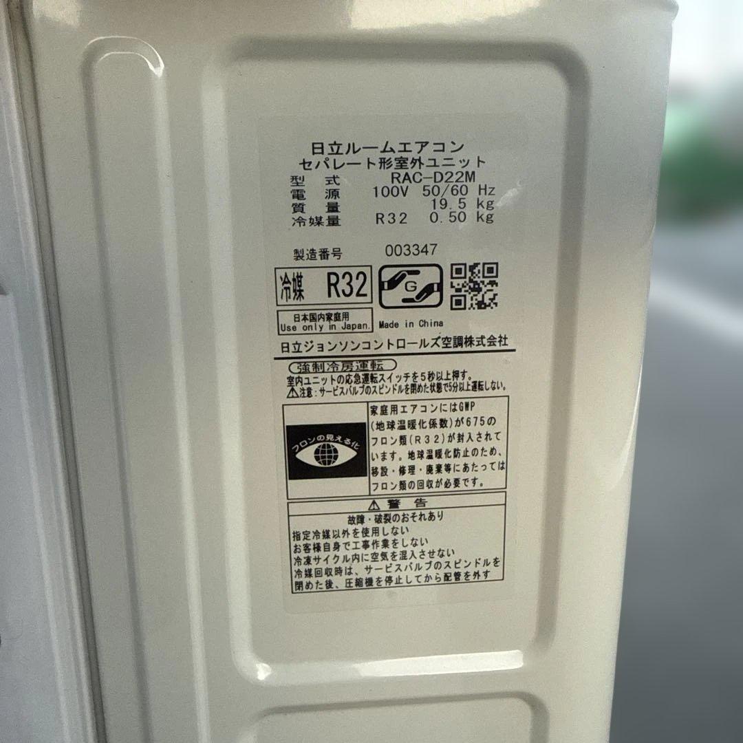 エアコン HITACHI RAS-D22M 主に6畳用 日立