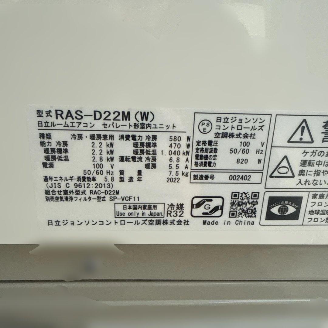エアコン HITACHI RAS-D22M 主に6畳用 日立