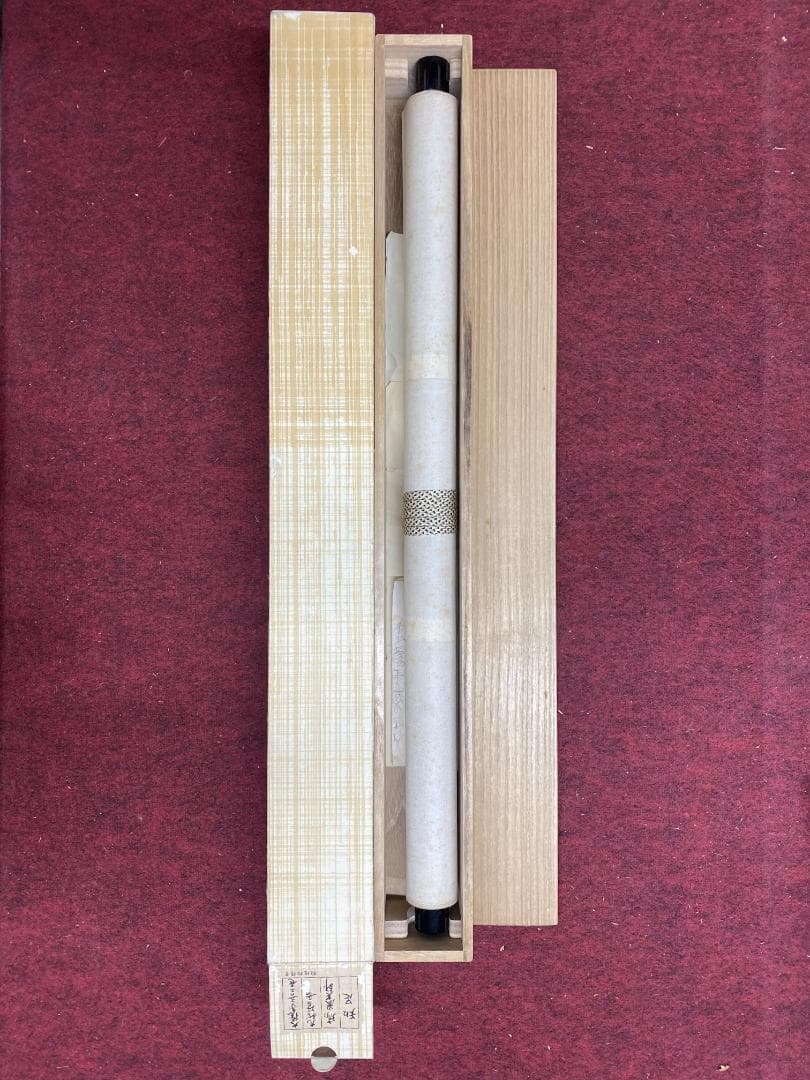 だ*い様 後藤瑞巌『知足』茶道具 横物 岐阜県生まれ 臨済宗 妙心寺派管長 大徳