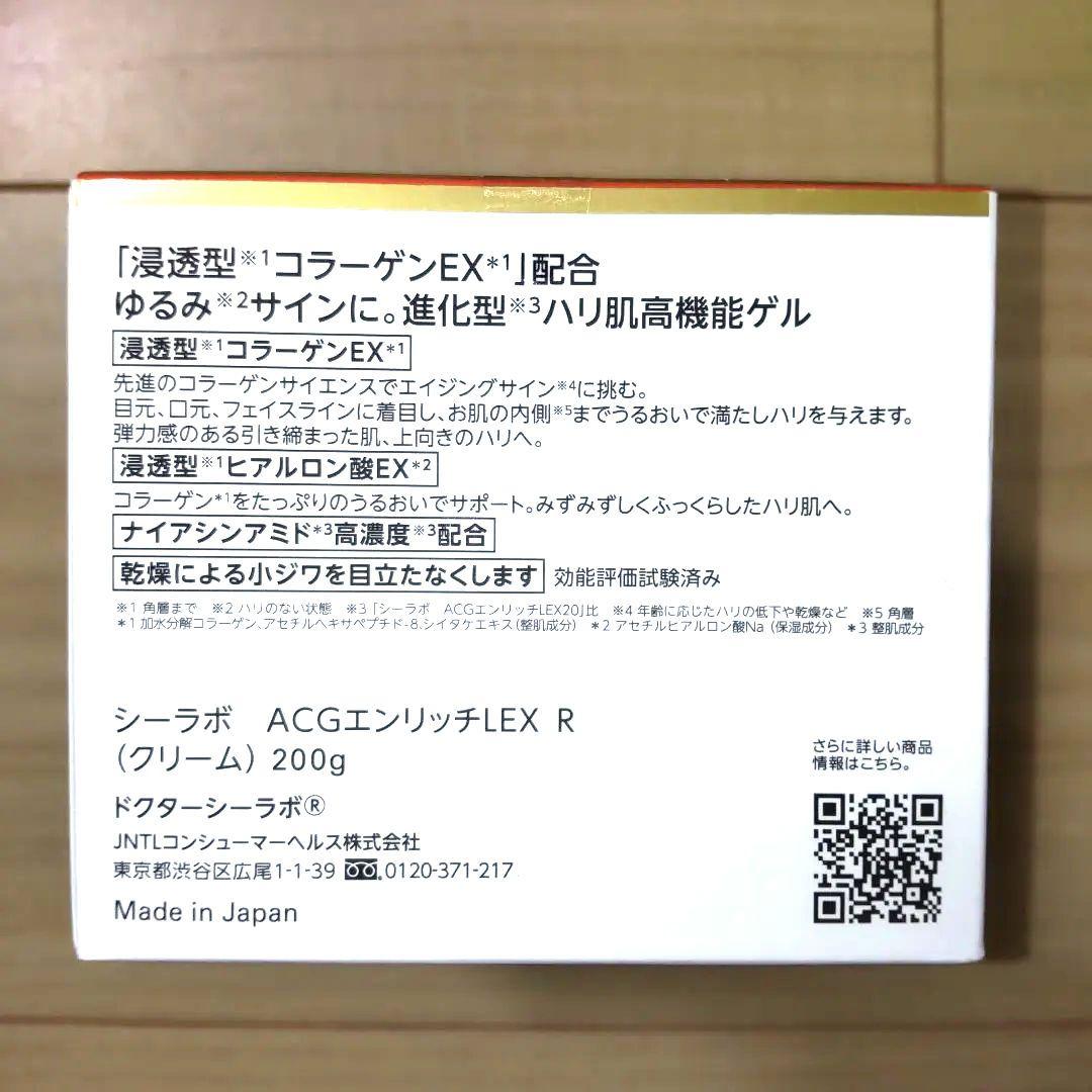 新品 200g ドクターシーラボ アクアコラーゲンゲル エンリッチリフトEX