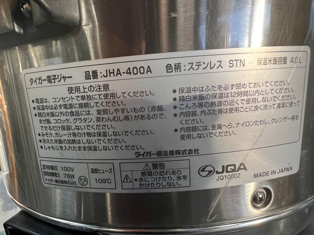 2010年 タイガー 電子ジャー 4L